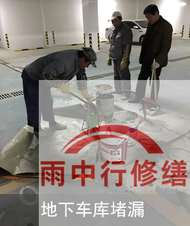 宝山车库地下室渗漏的常见问题有哪些？