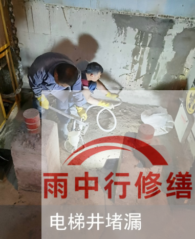 宝山某商场电梯井堵漏案例